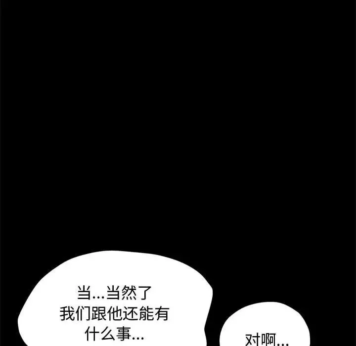 我家的赘婿大人 第24話 第49页