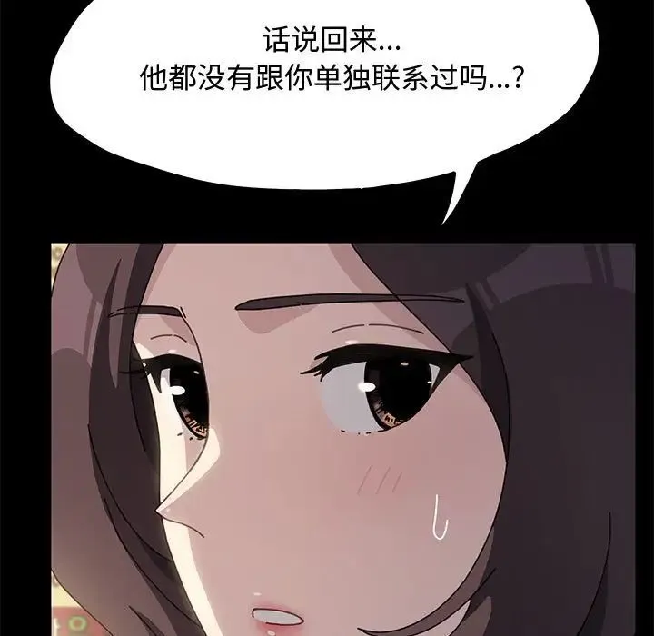 我家的赘婿大人 第24話 第52页