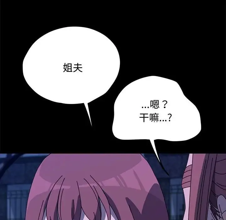我家的赘婿大人 第24話 第20页