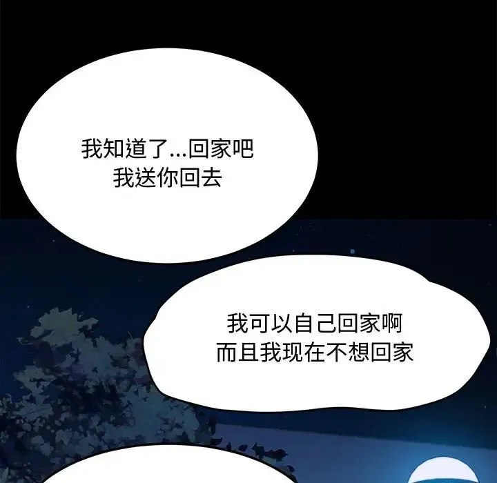 我家的赘婿大人 第24話 第80页