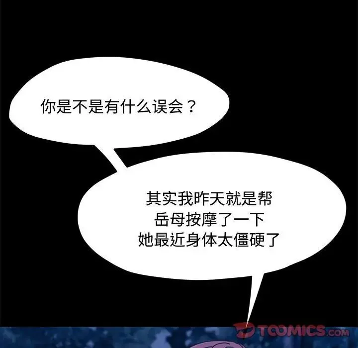 我家的赘婿大人 第24話 第15页