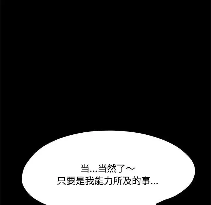 我家的赘婿大人 第24話 第125页