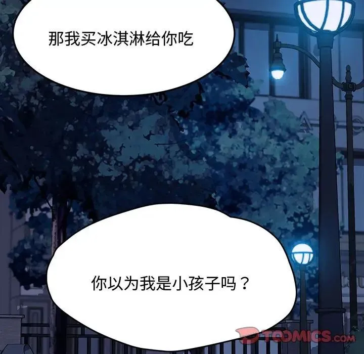 我家的赘婿大人 第24話 第81页