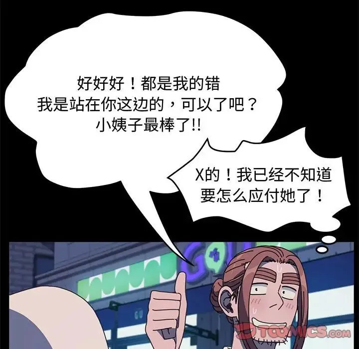我家的赘婿大人 第24話 第111页