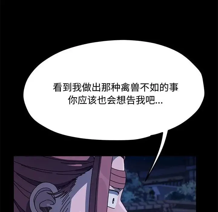 我家的赘婿大人 第24話 第73页