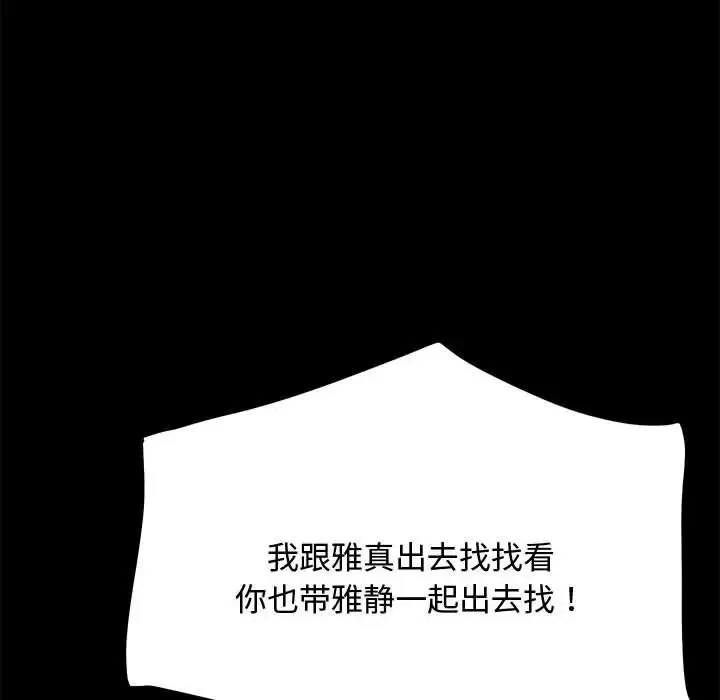 我家的赘婿大人 第24話 第60页