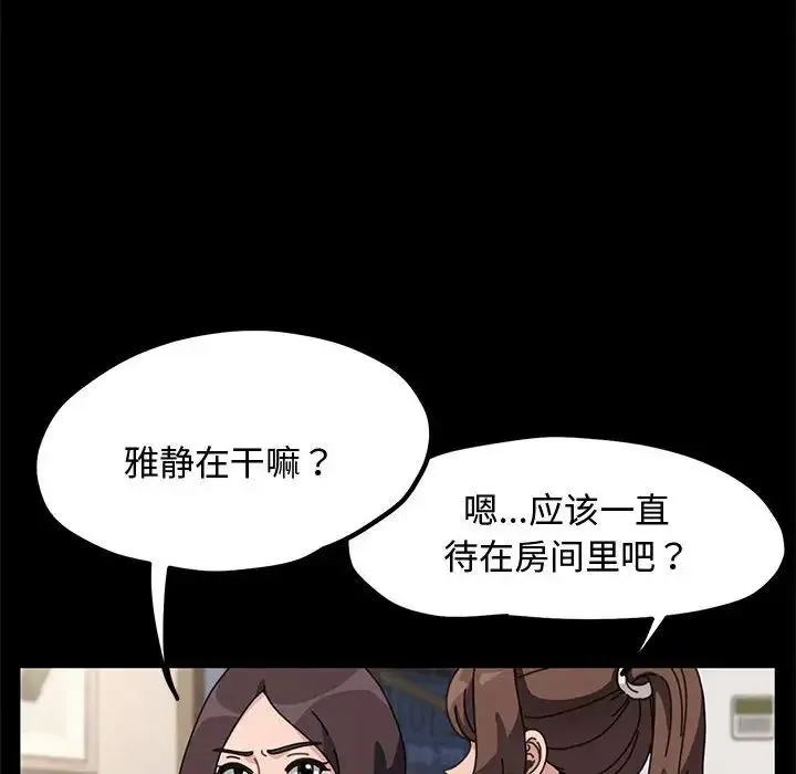 我家的赘婿大人 第24話 第58页