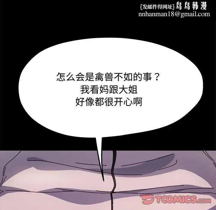 我家的赘婿大人 第24話 第75页