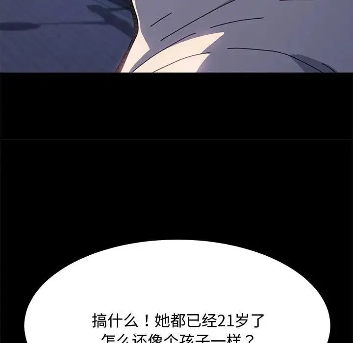 我家的赘婿大人 第24話 第106页