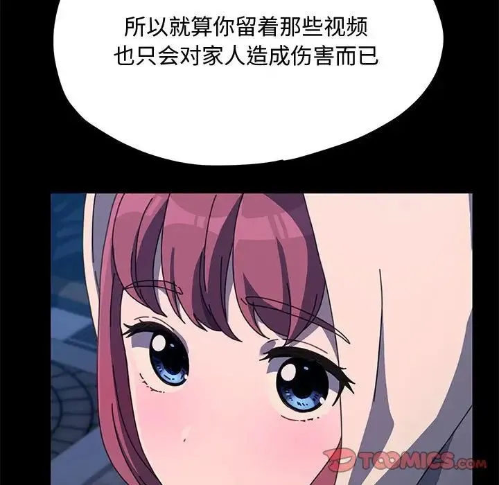我家的赘婿大人 第24話 第93页