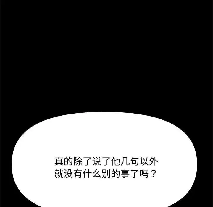 我家的赘婿大人 第24話 第46页