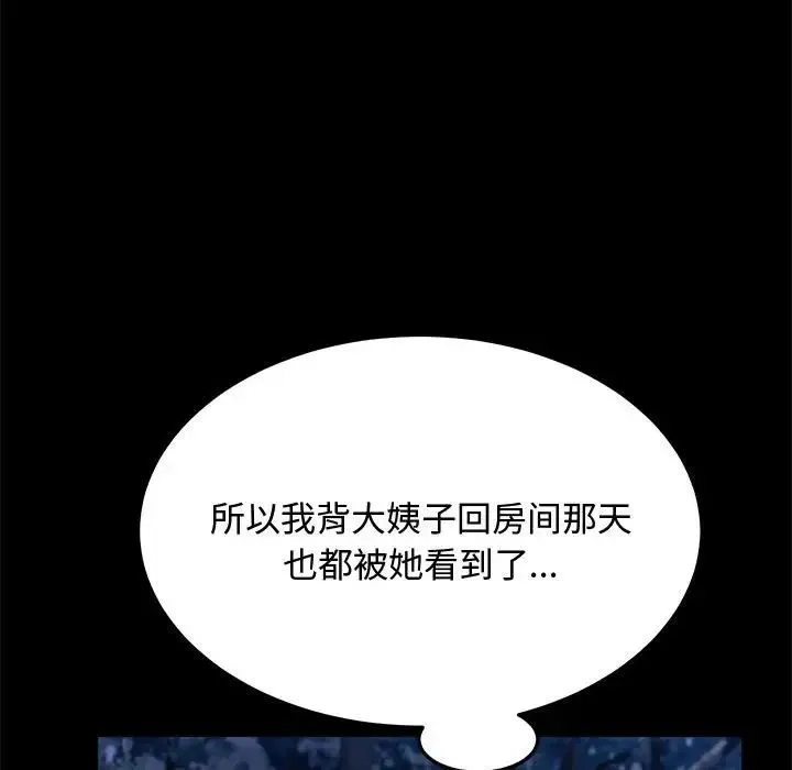 我家的赘婿大人 第24話 第68页