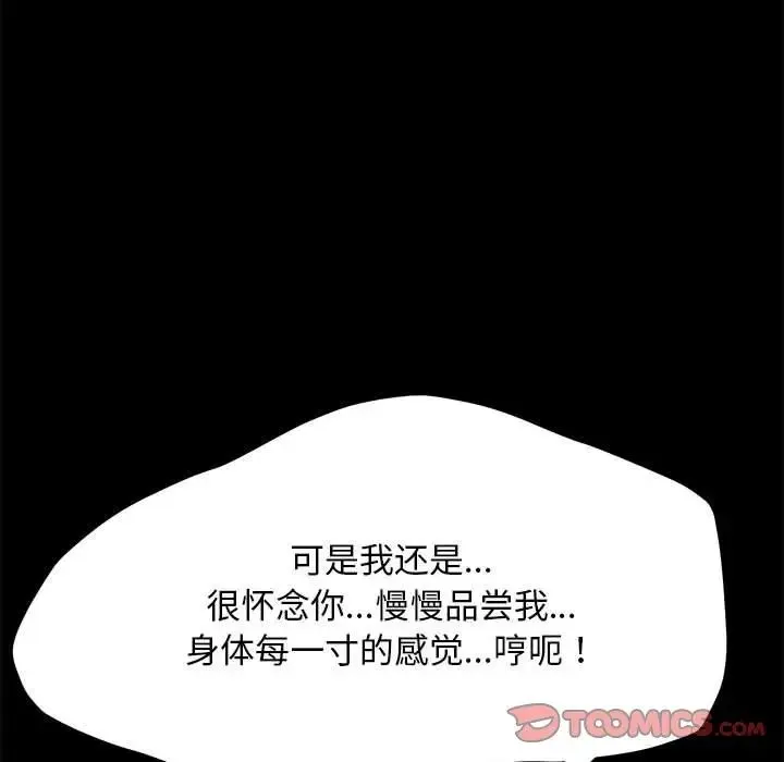 我家的赘婿大人 第43話 第100页