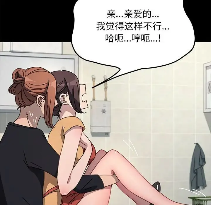 我家的赘婿大人 第43話 第128页