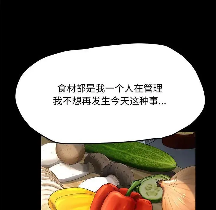 我家的赘婿大人 第43話 第133页