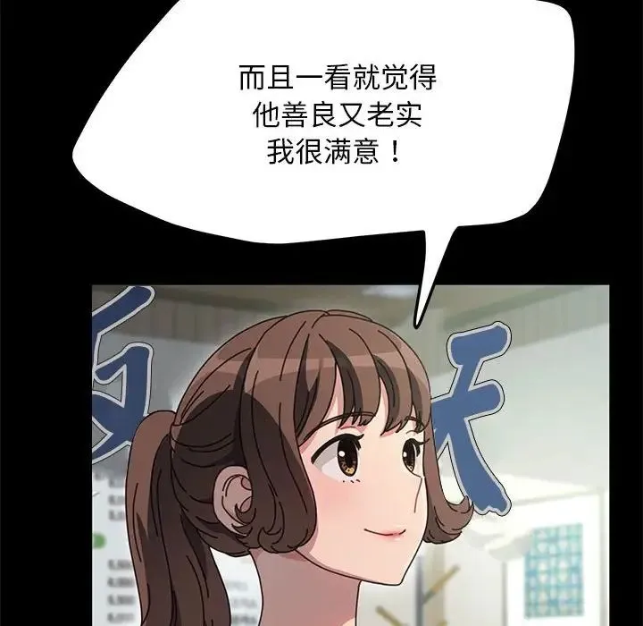 我家的赘婿大人 第43話 第14页