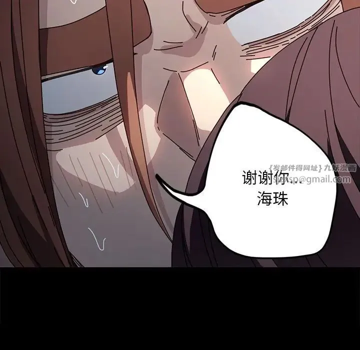 我家的赘婿大人 第43話 第194页