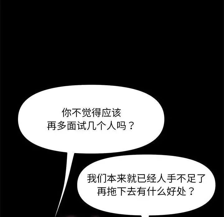 我家的赘婿大人 第43話 第11页