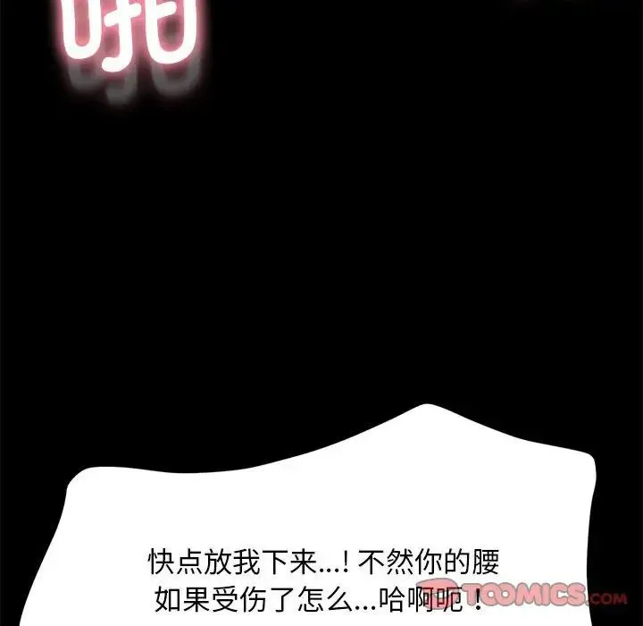 我家的赘婿大人 第43話 第116页