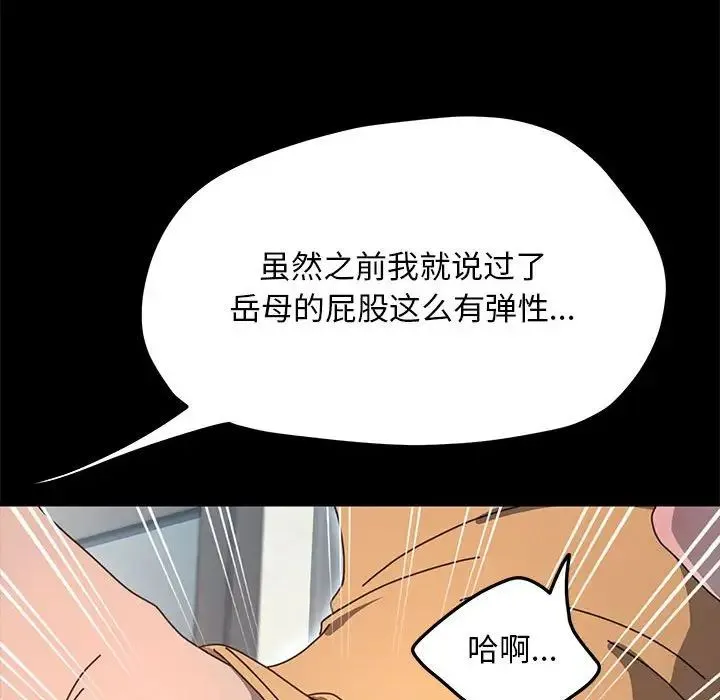 我家的赘婿大人 第43話 第45页