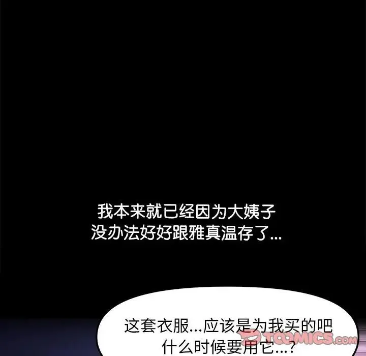 我家的赘婿大人 第43話 第140页