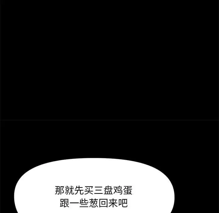 我家的赘婿大人 第43話 第23页