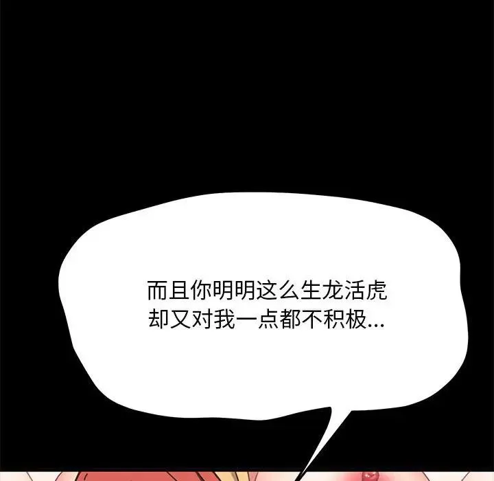 我家的赘婿大人 第43話 第154页