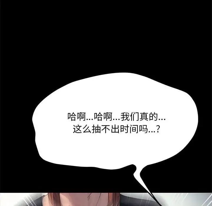 我家的赘婿大人 第43話 第95页