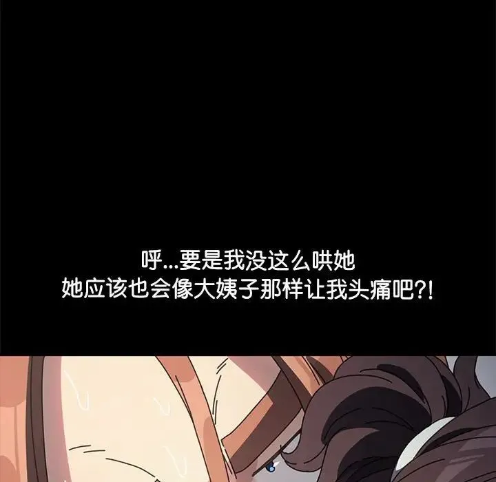 我家的赘婿大人 第43話 第123页