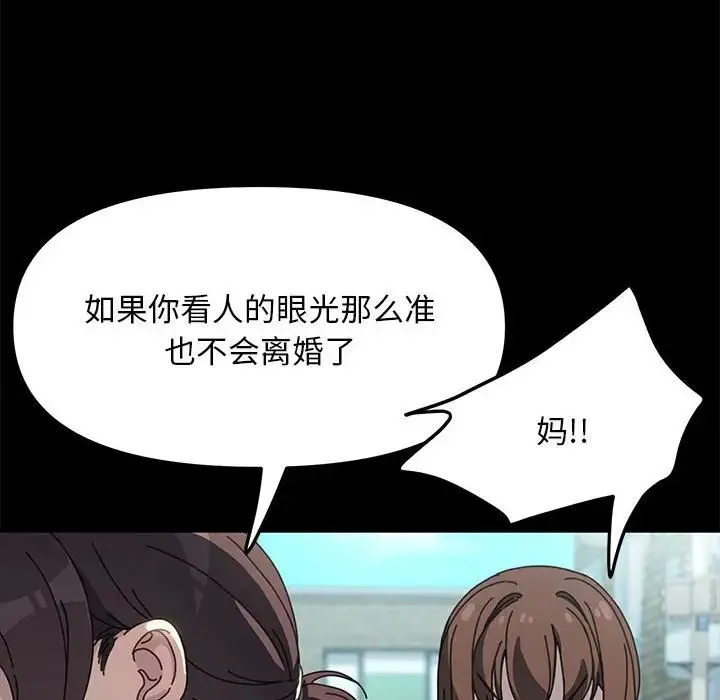 我家的赘婿大人 第43話 第16页