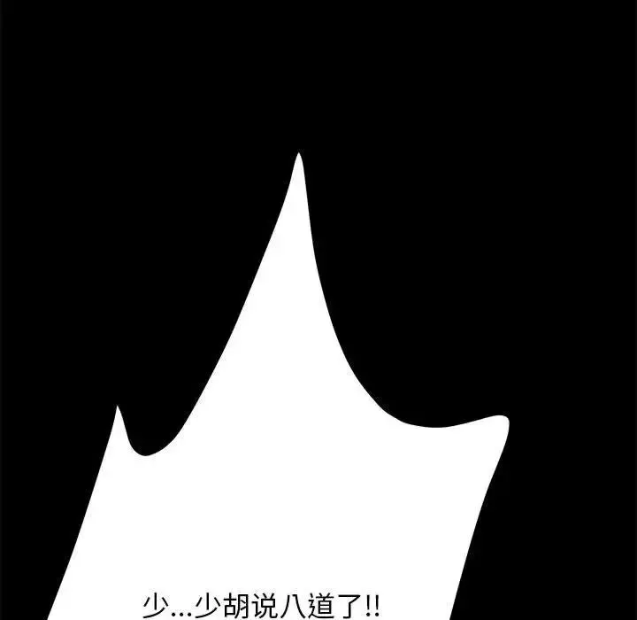 我家的赘婿大人 第43話 第159页