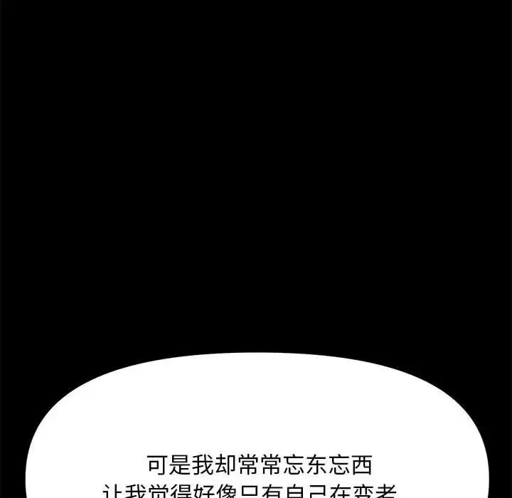 我家的赘婿大人 第43話 第39页