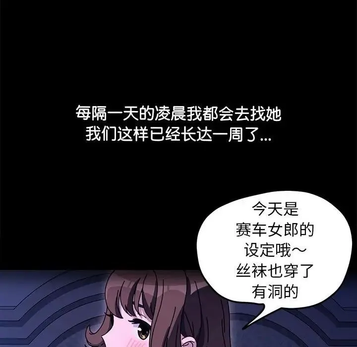 我家的赘婿大人 第43話 第62页