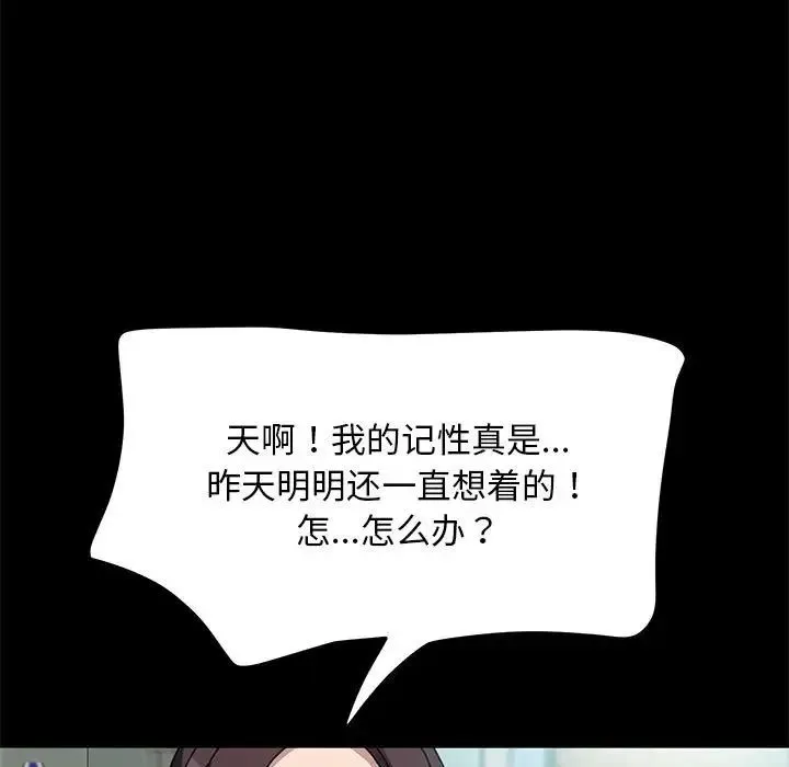 我家的赘婿大人 第43話 第21页