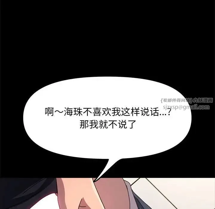 我家的赘婿大人 第43話 第81页