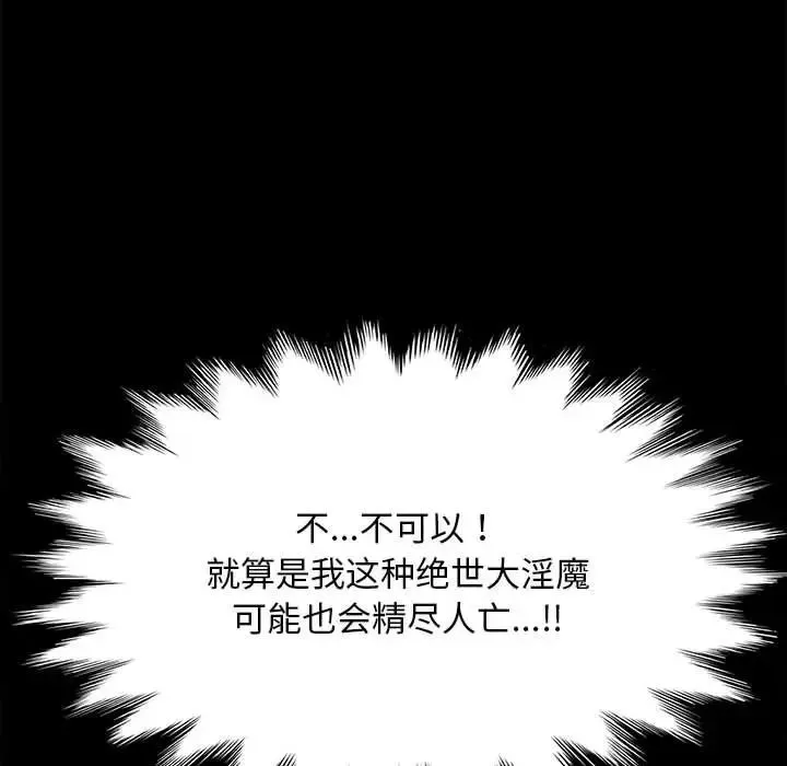 我家的赘婿大人 第43話 第143页