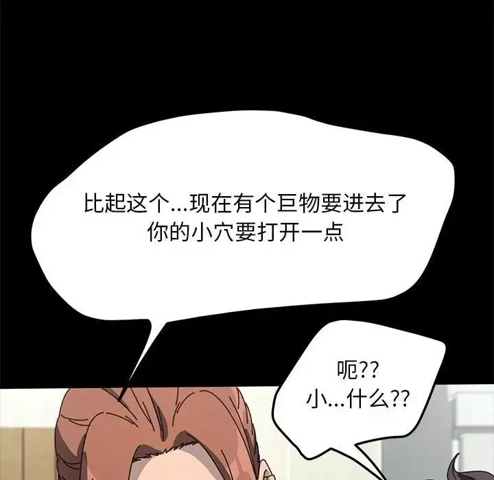 我家的赘婿大人 第43話 第79页