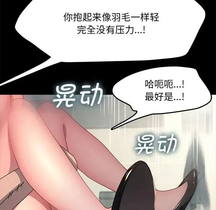 我家的赘婿大人 第43話 第121页