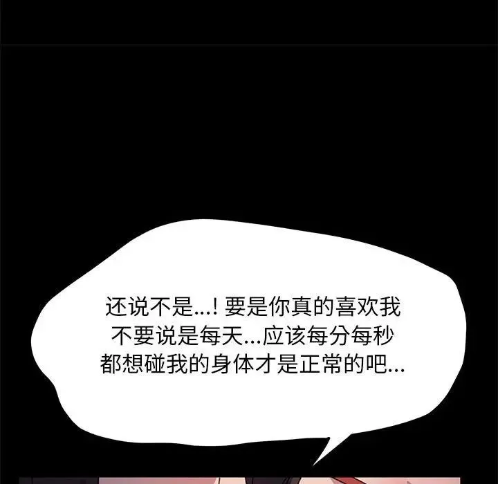 我家的赘婿大人 第43話 第152页