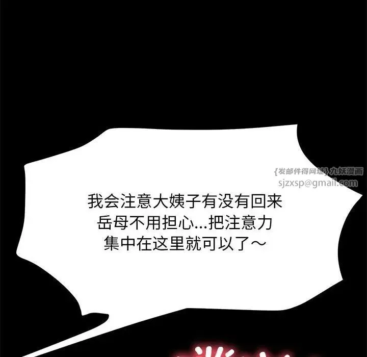 我家的赘婿大人 第43話 第69页