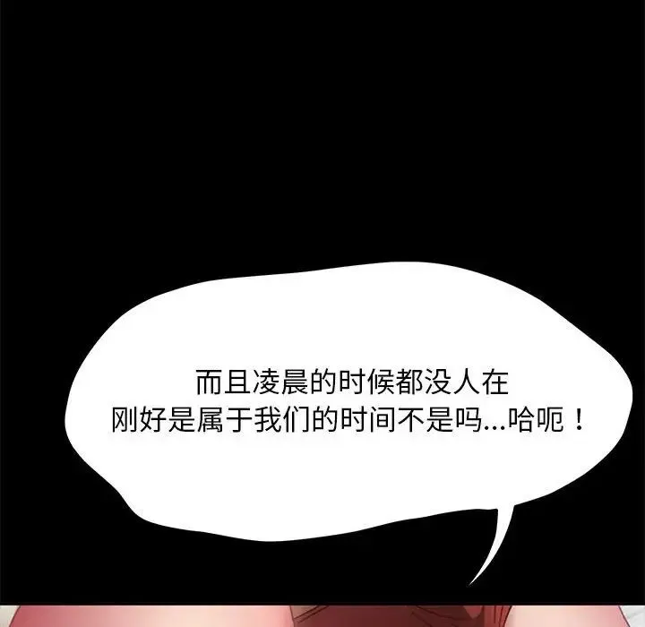 我家的赘婿大人 第43話 第135页