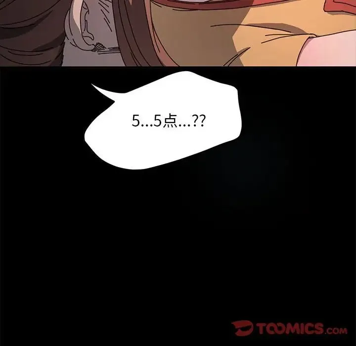 我家的赘婿大人 第43話 第132页
