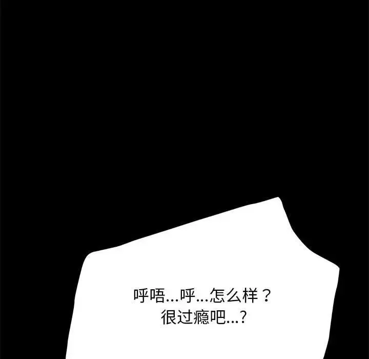 我家的赘婿大人 第43話 第113页