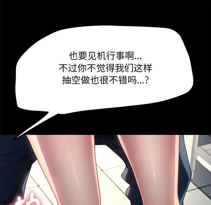 我家的赘婿大人 第43話 第98页