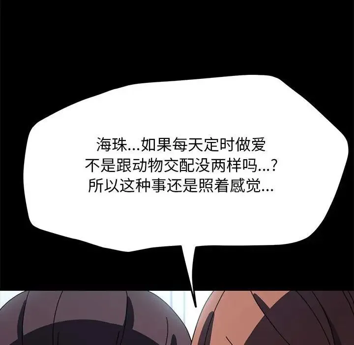 我家的赘婿大人 第43話 第146页