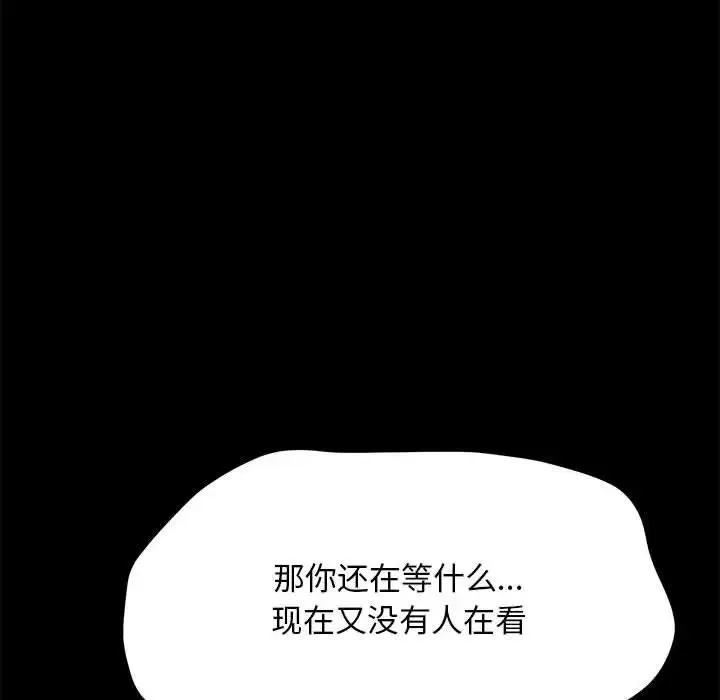 我家的赘婿大人 第43話 第50页