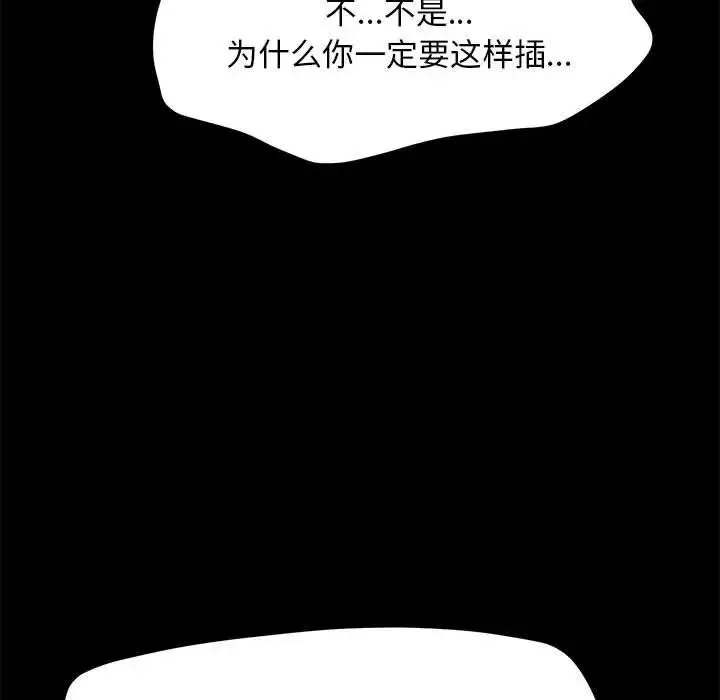 我家的赘婿大人 第43話 第83页