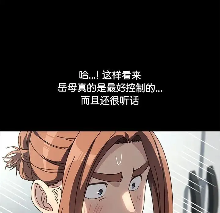 我家的赘婿大人 第43話 第88页