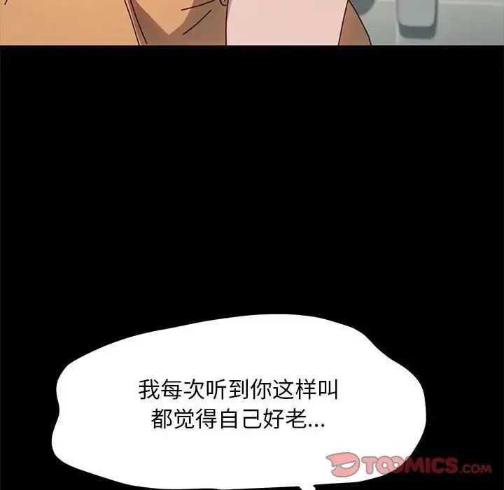 我家的赘婿大人 第43話 第76页