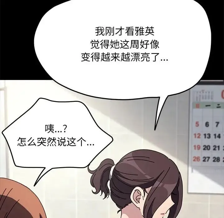 我家的赘婿大人 第43話 第37页